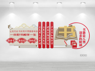 红色中式读书校园文化墙图书馆文化墙